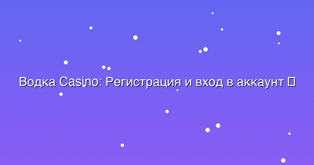 Регистрация и вход в аккаунт